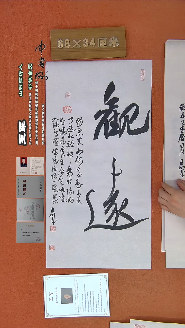 【闪购商品】书法472王军书法作品