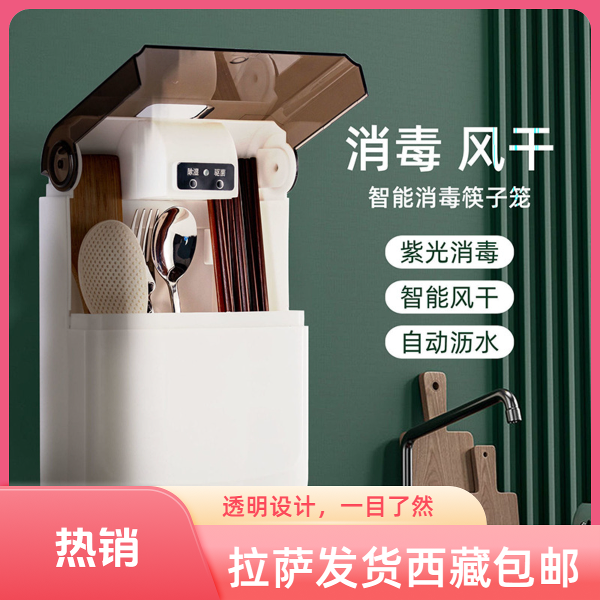 拉萨发货西藏包邮家 用筷子消毒机免打孔 壁挂式筷笼杀菌风干消毒