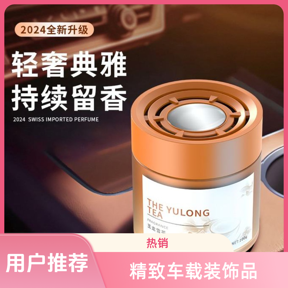 高级香膏车内香氛车载香水持久留香净化空气异香薰固体车载香薰膏