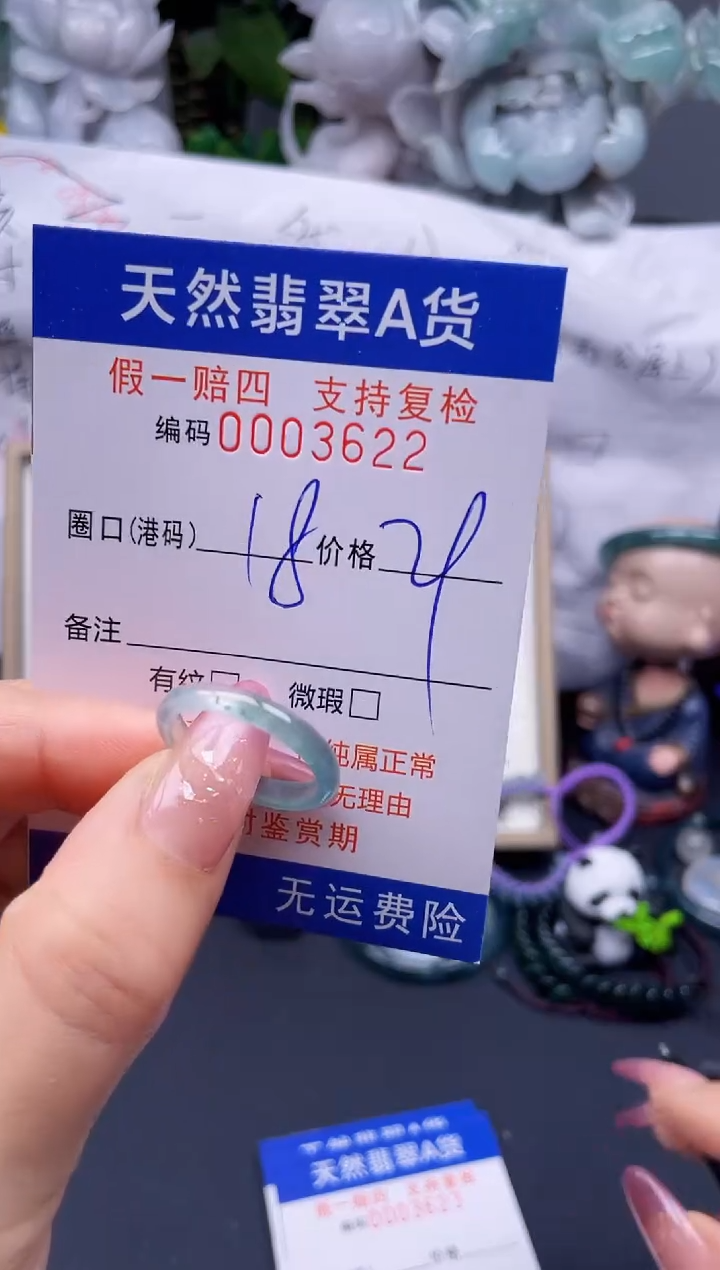 翡翠未镶嵌戒指18****3622