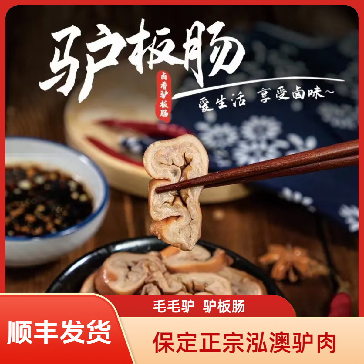 【毛毛驴】驴肠/驴板肠/保定特色/驴肚/驴碗口/驴肉厂家/包邮