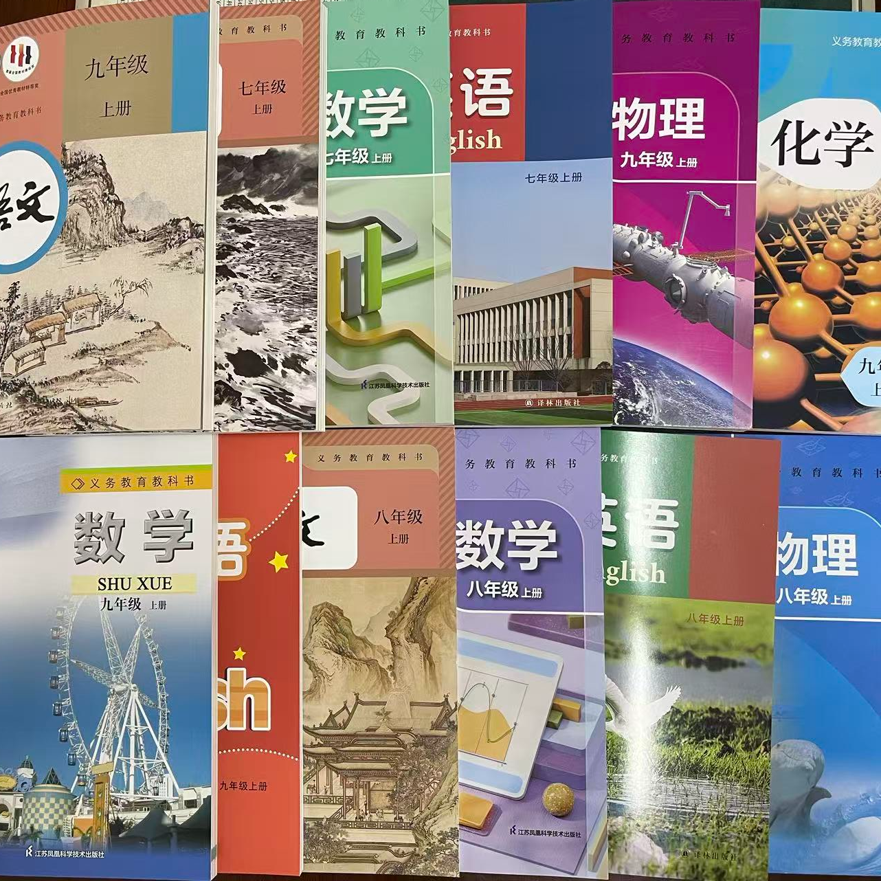 25秋初中七八九年级教材