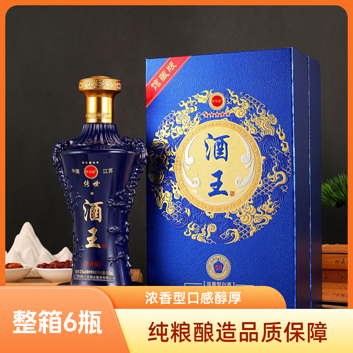 杏淮春馆藏级酒王整箱礼盒装纯粮酿造浓香型白酒500ml*6瓶装52度
