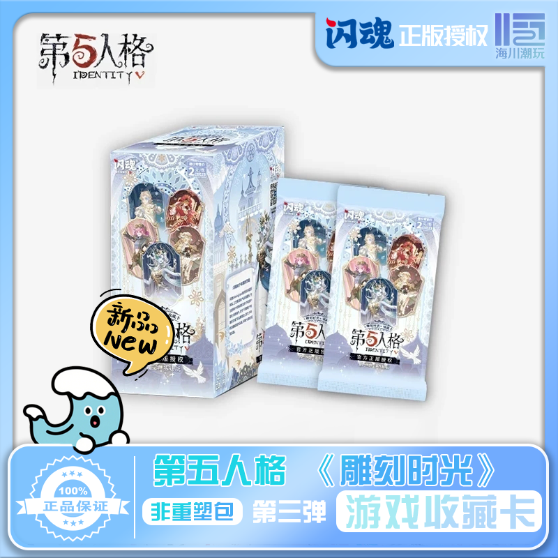 【推土机】闪魂第五人格雕刻时光第三弹基础版收藏卡默认代拆