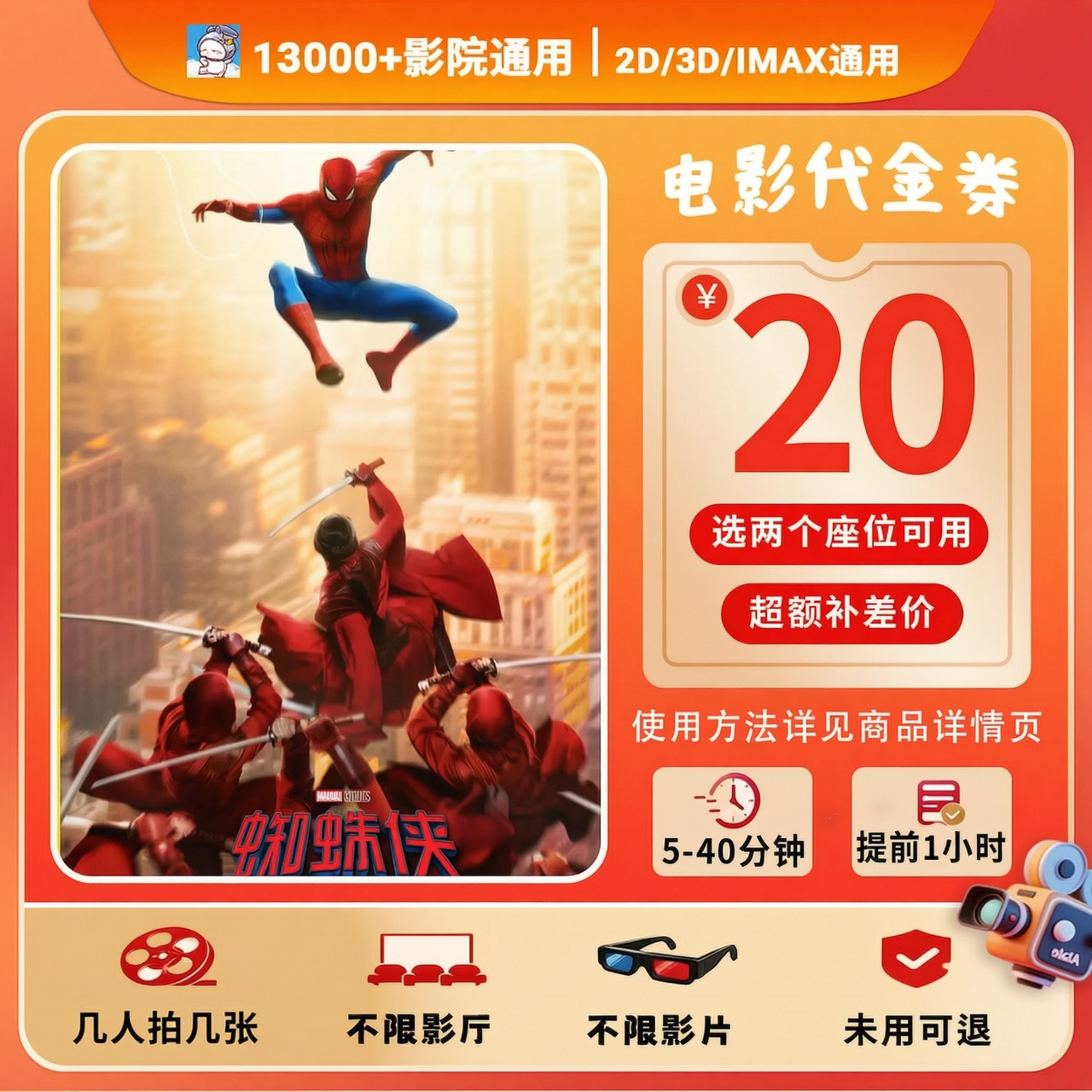 【蜘蛛侠：崭新之日】8代20元双人电影票代金券抖音团票购票全国