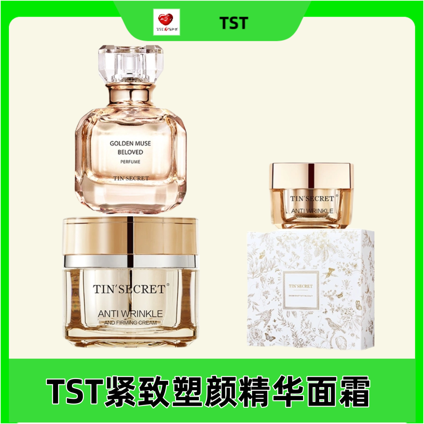 TST紧致塑颜精华面霜修护保湿抗皱紧致舒缓玻色因金绷带面霜
