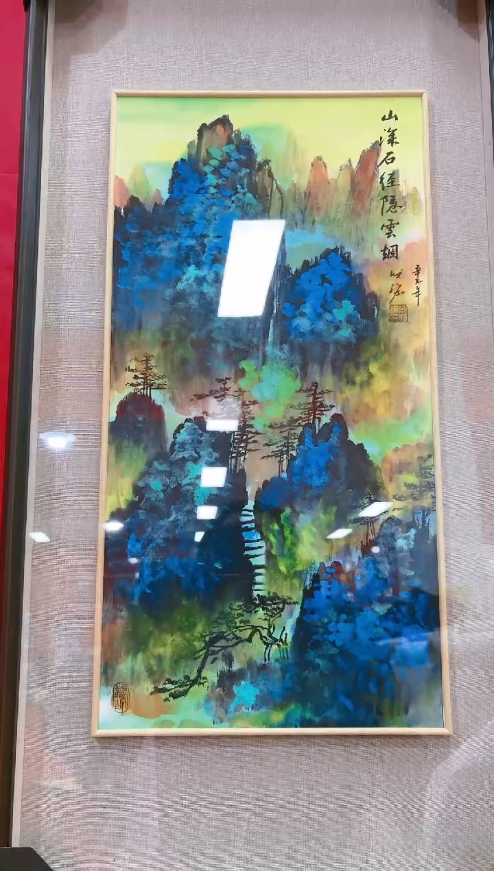 【闪购商品】国画山海艺术馆展览精品