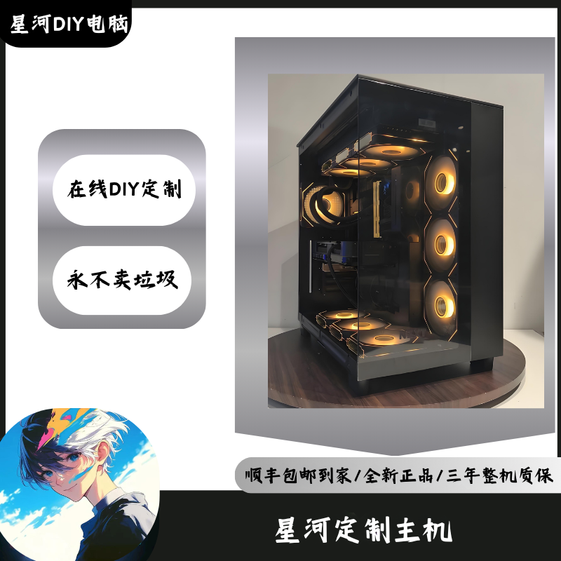 星河DIY电脑下单专用DIY一体机台式电脑游戏机