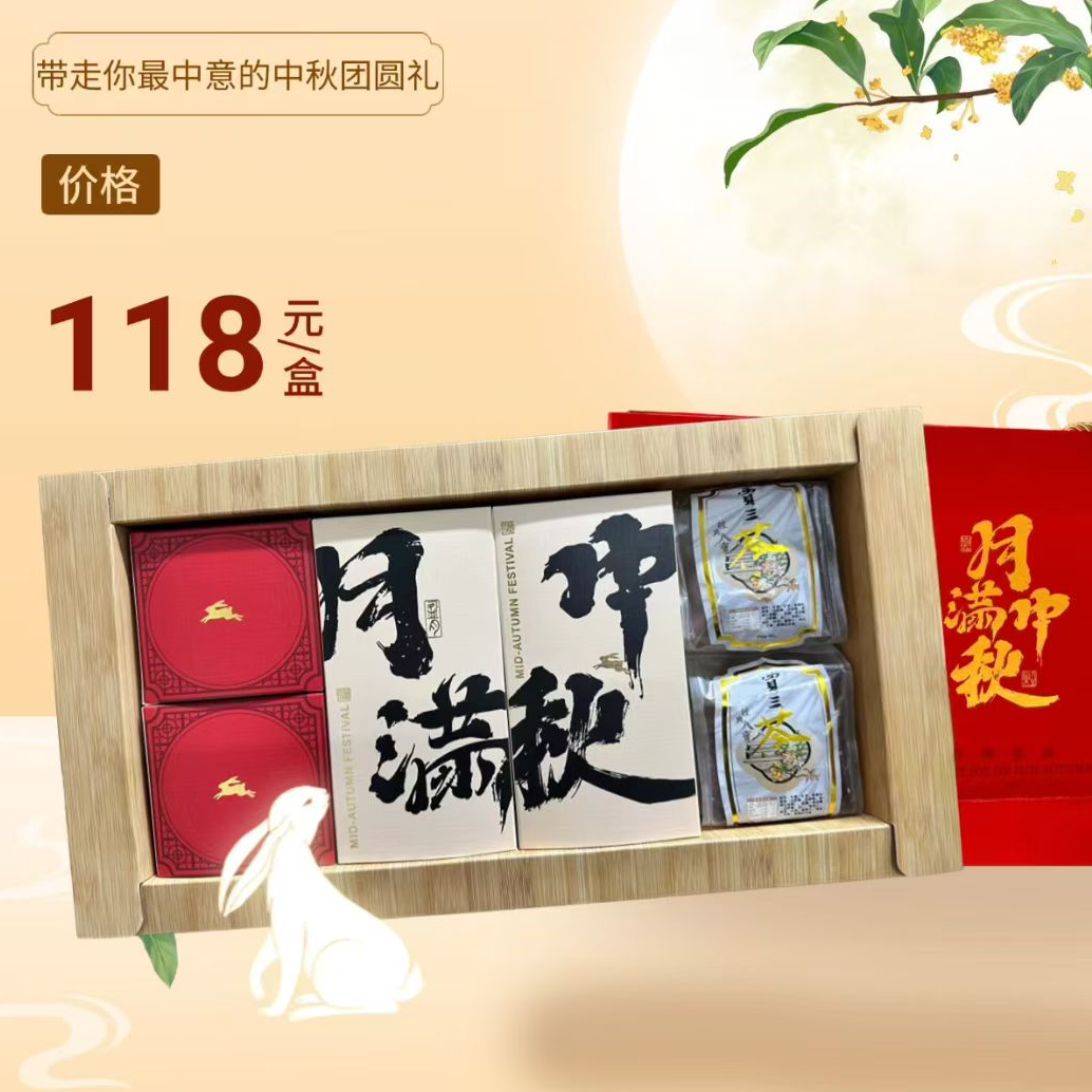 团圆佳礼（6月饼+八宝茶）