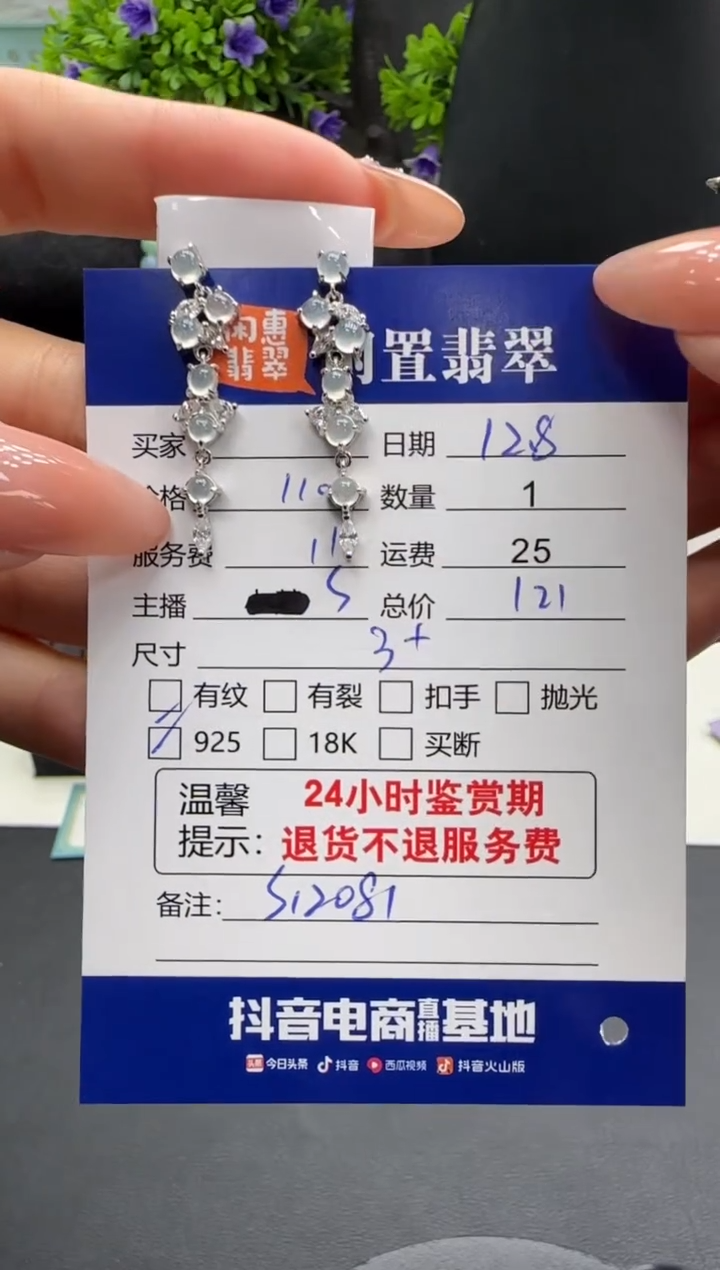 银S925镶嵌翡翠耳饰翡翠耳饰