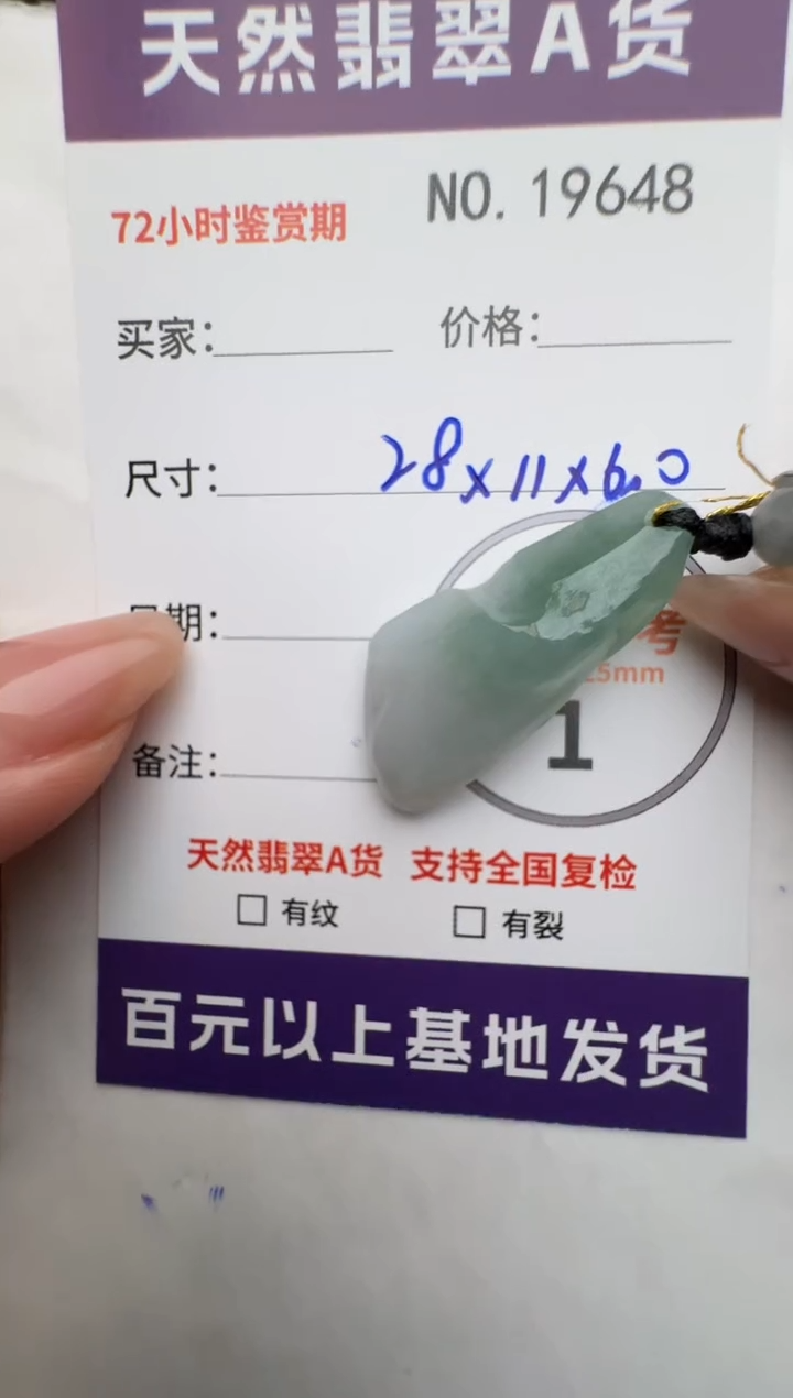 【闪购商品】翡翠颈饰未镶嵌原石19648