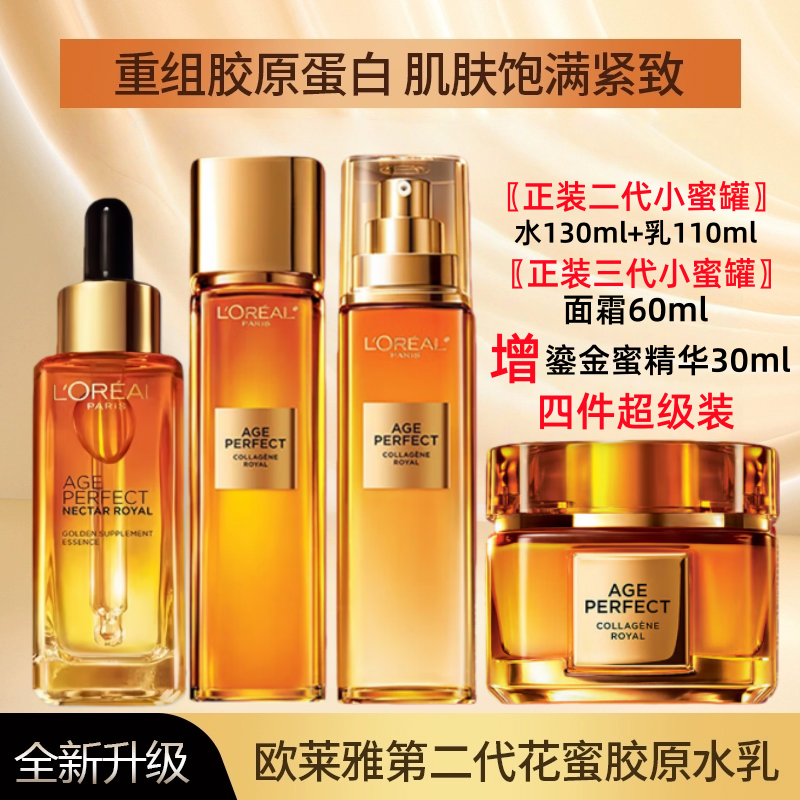 欧莱雅金致精粹水130ml保湿乳110ml小蜜罐精华30ml小蜜罐面霜60ml