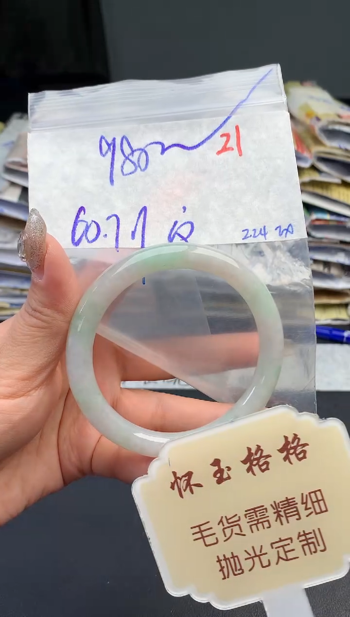 【闪购商品】定制翡翠未镶嵌毛货需精细抛光+21手镯1件+980元