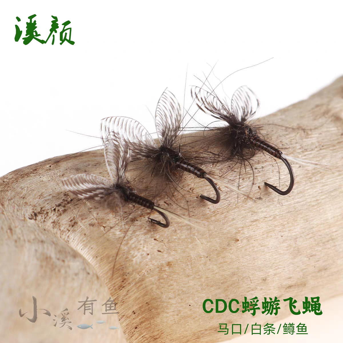 CDC蜉蝣飞蝇钩 白条马口鳟鱼假饵 降落伞溪流毛钩 路亚飞钓飞蝇饵