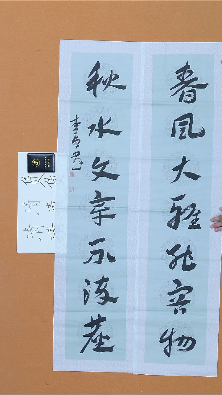 书法李卓  北京  138*34*2