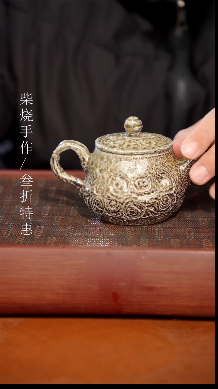 陶瓷奢瓷/瑞寅柴烧茶器（壶）430