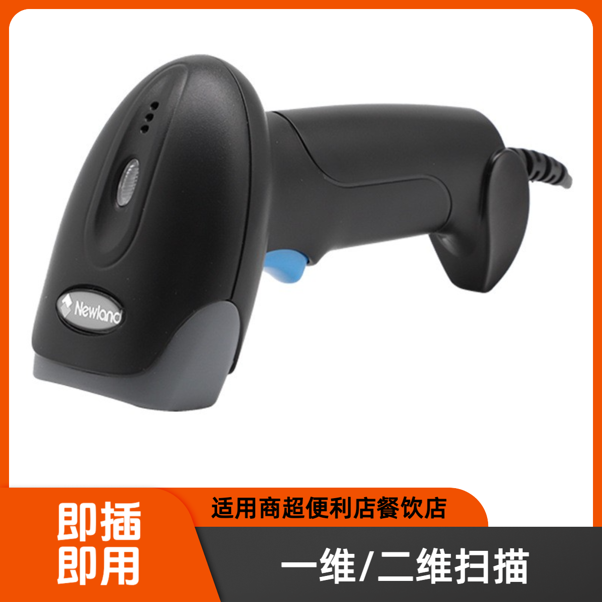 手持扫码枪可扫条形码二维码适用于超市便利店餐饮店收银快递物流