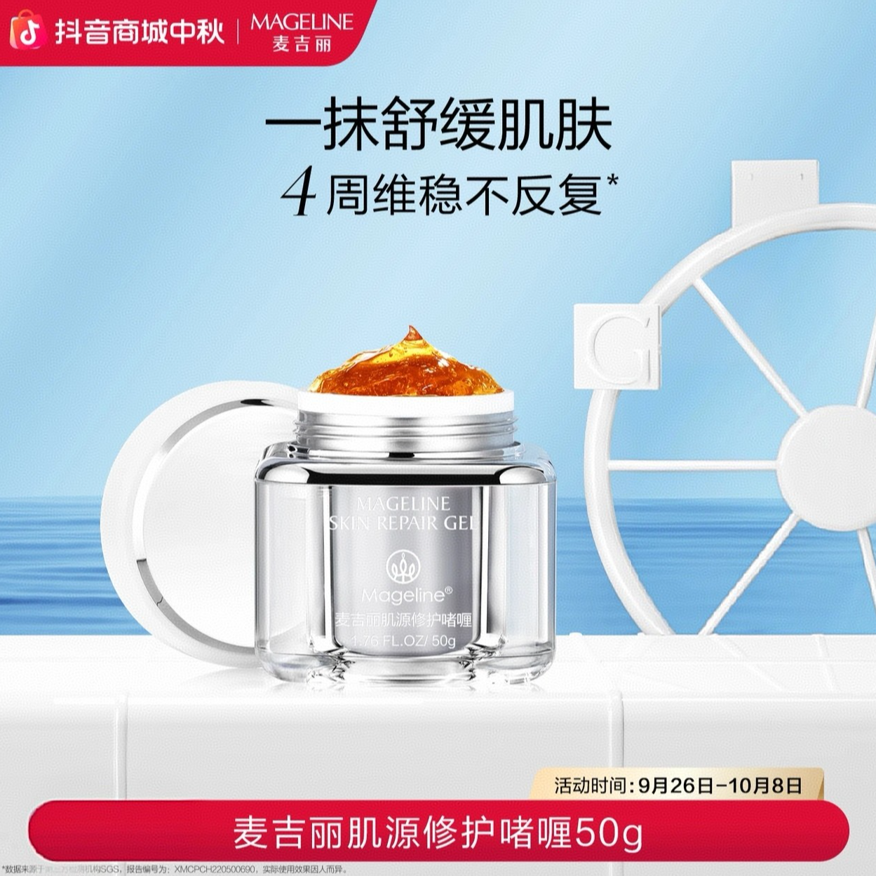 mageline/麦吉丽肌源修复啫喱50G细腻水润保湿补水晒后修复敏感肌