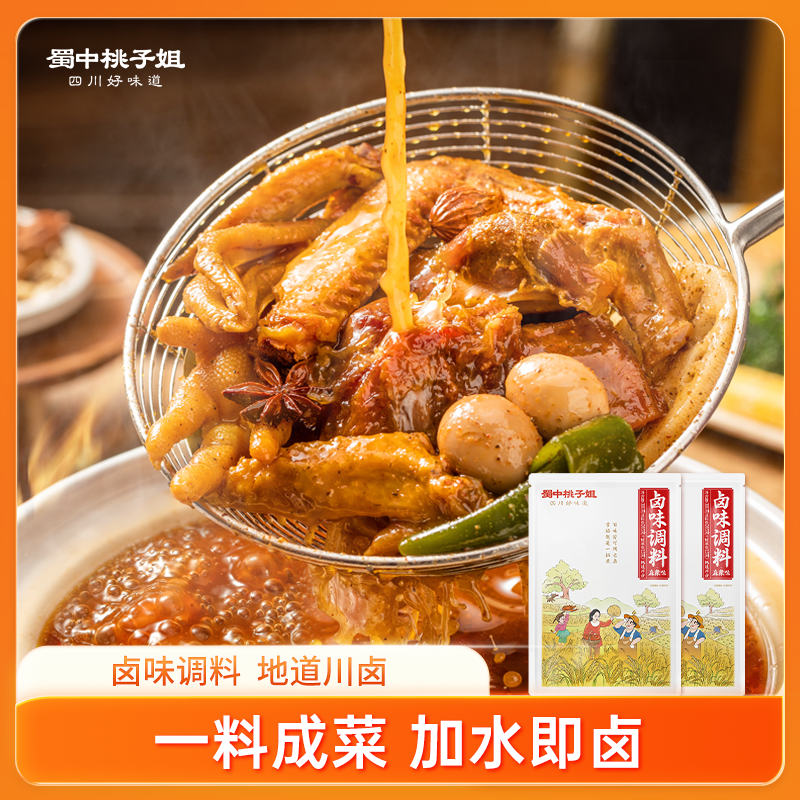 蜀中桃子姐卤味调料五香麻辣卤煮调味品家用好物茶叶蛋卤料包300g