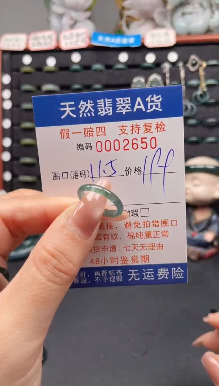 未镶嵌戒指翡翠11*2650