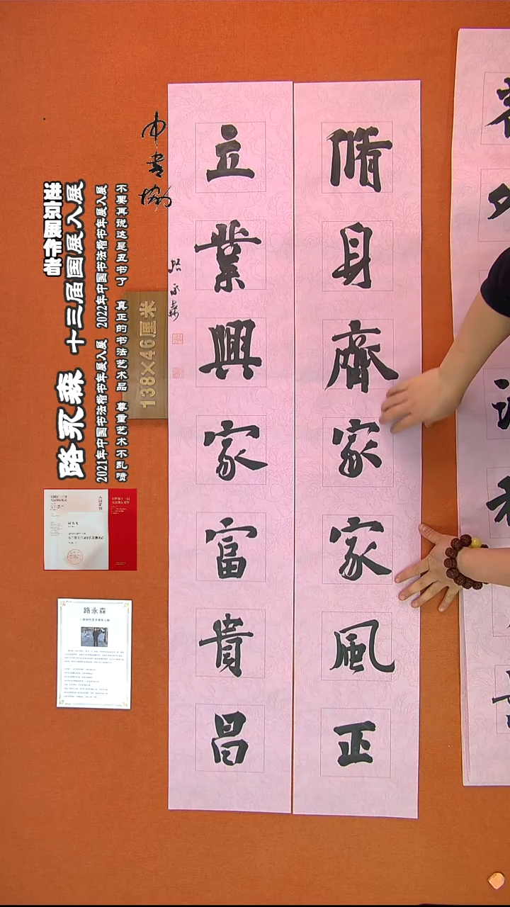 【闪购商品】书法553路永森书法作品