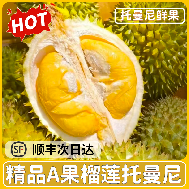 【一物一拍SF次日达】泰国新鲜托曼尼小猫山王AA果(2-9斤)软糯香甜核大托曼尼泰国