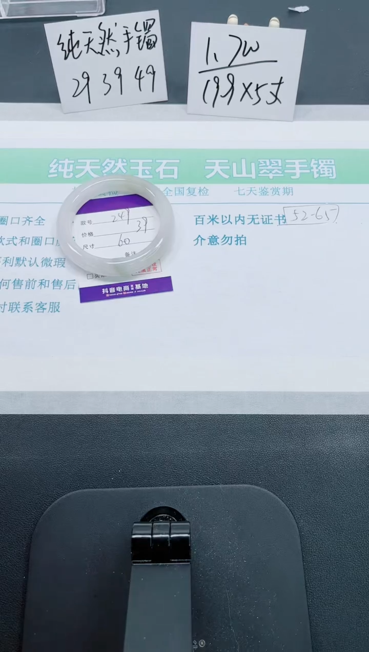 【闪购商品】石英质玉手镯未镶嵌249号-60圈