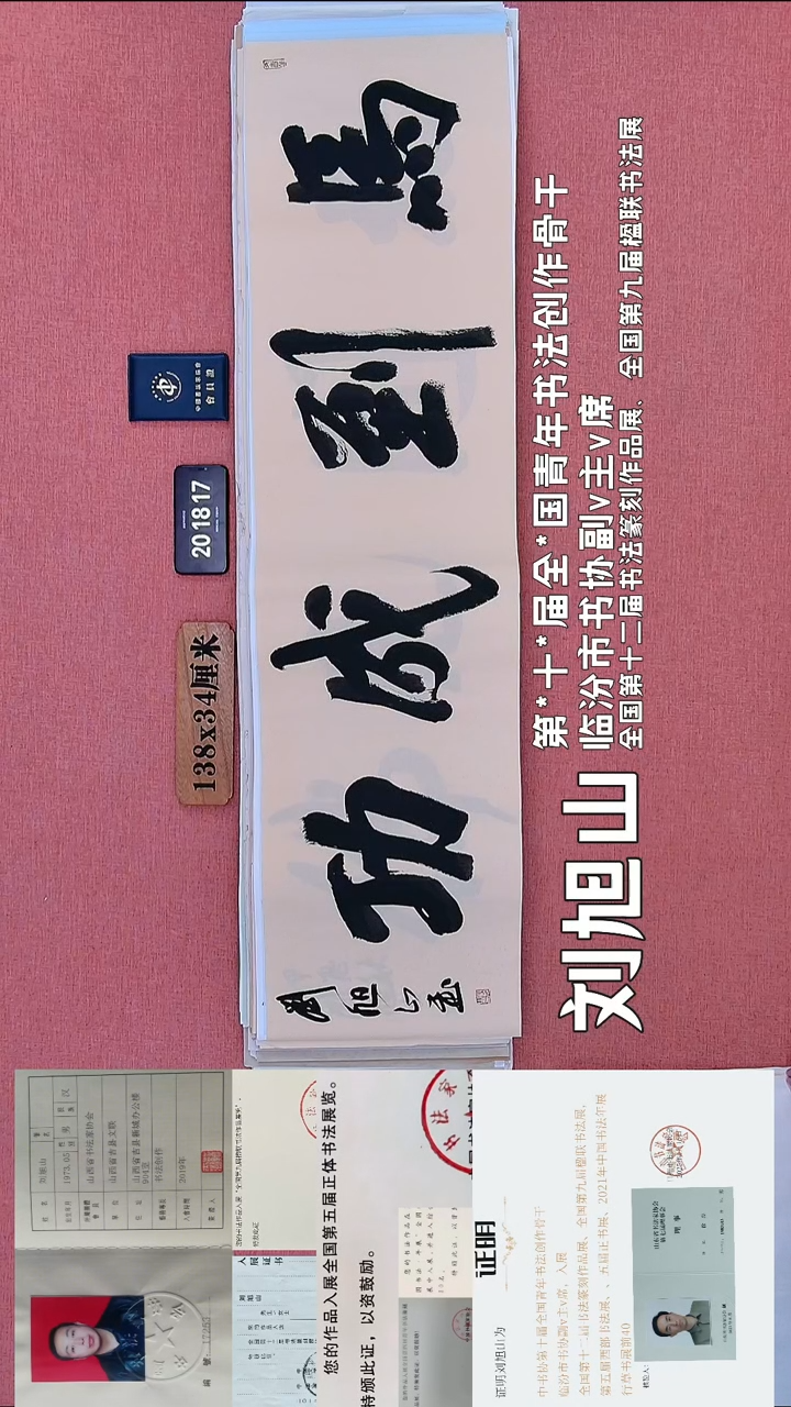 书法45    刘老师书法作品