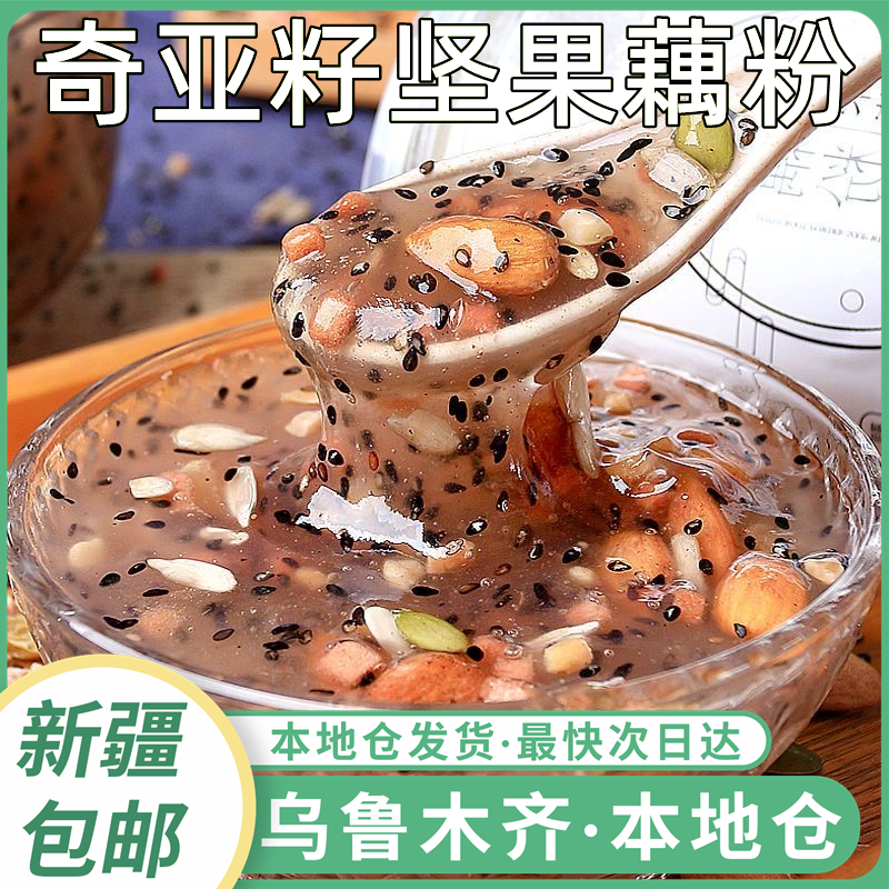 新疆包邮玫瑰坚果藕粉早餐无糖精水果奇亚籽粉羹速溶纯藕粉罐装