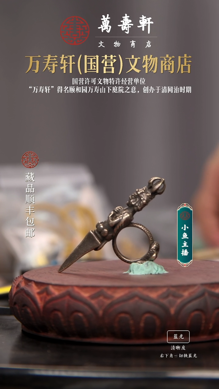 铜橙****品金刚橛111111111