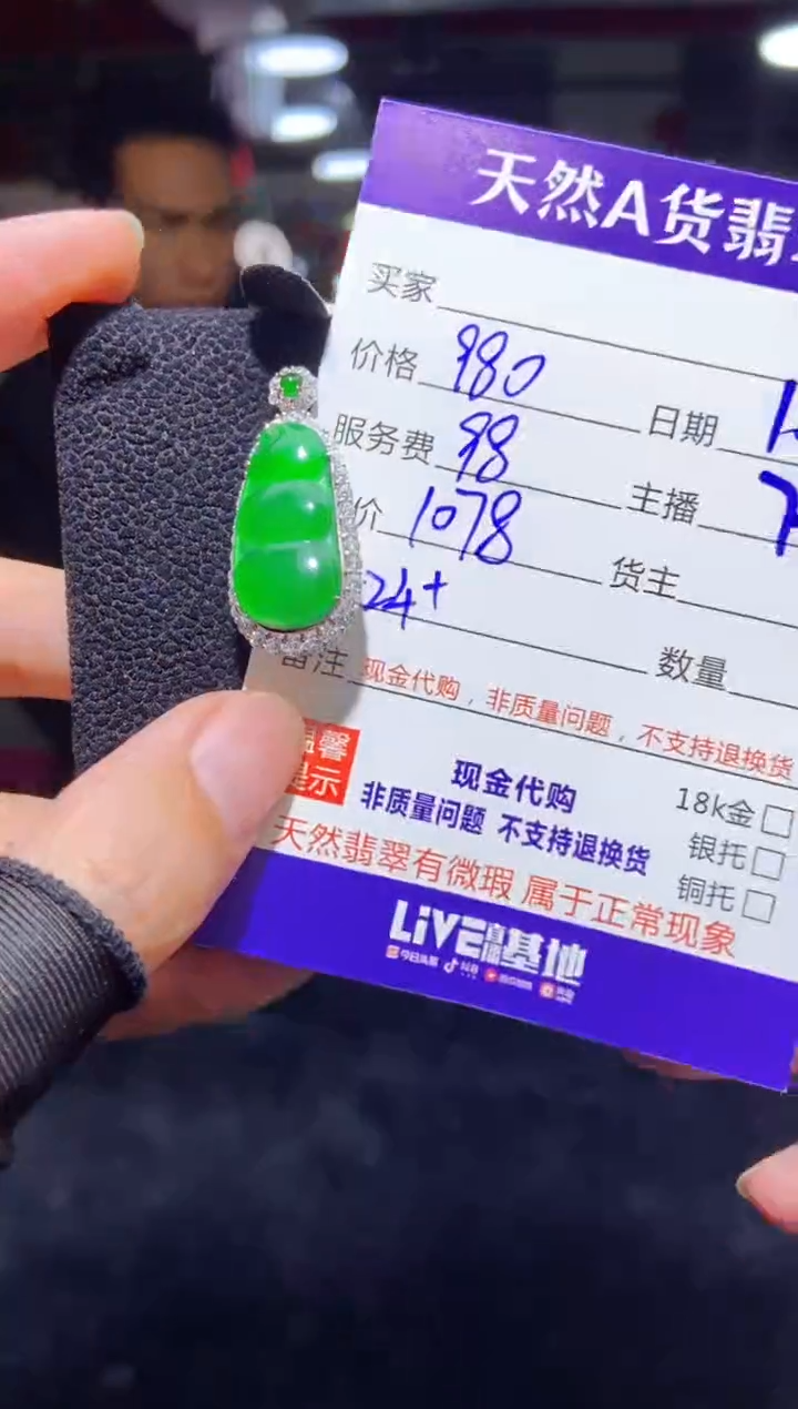 【闪购商品】定制翡翠未镶嵌多样性发货0045092582