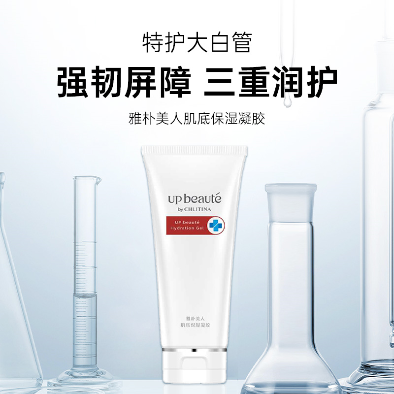 克丽缇娜雅朴美人肌底保湿凝胶200g补水保湿柔嫩舒缓修护强韧屏障