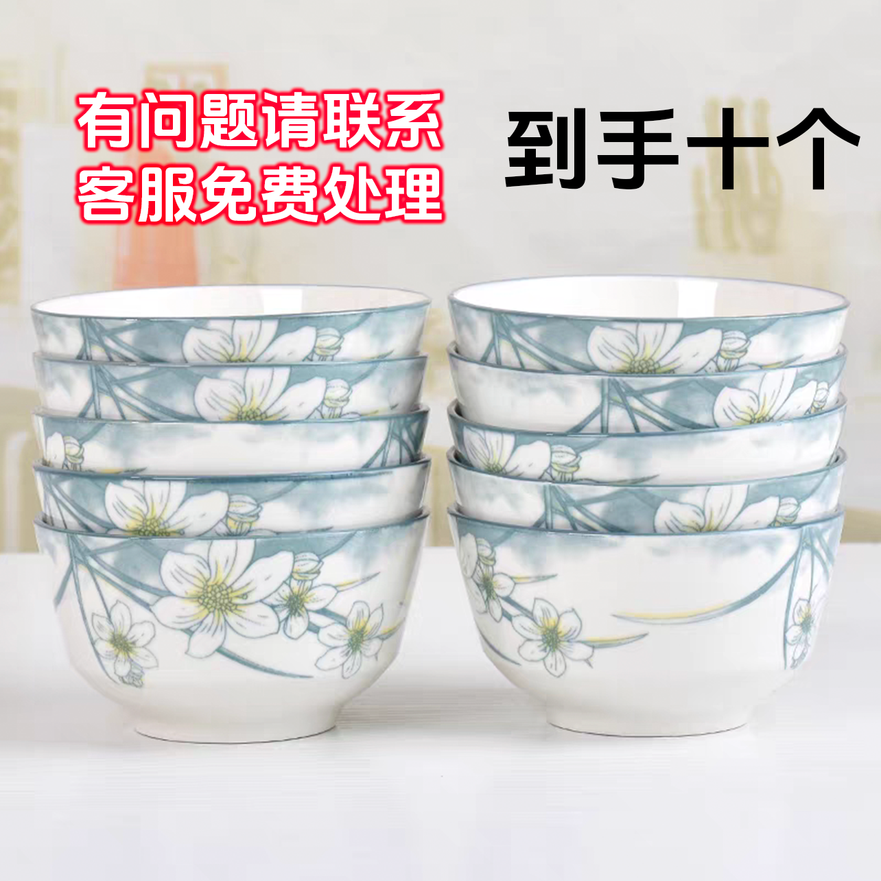 五英寸12.5cm水仙花米饭碗十个 收到如果破损瑕疵请联系客服补发
