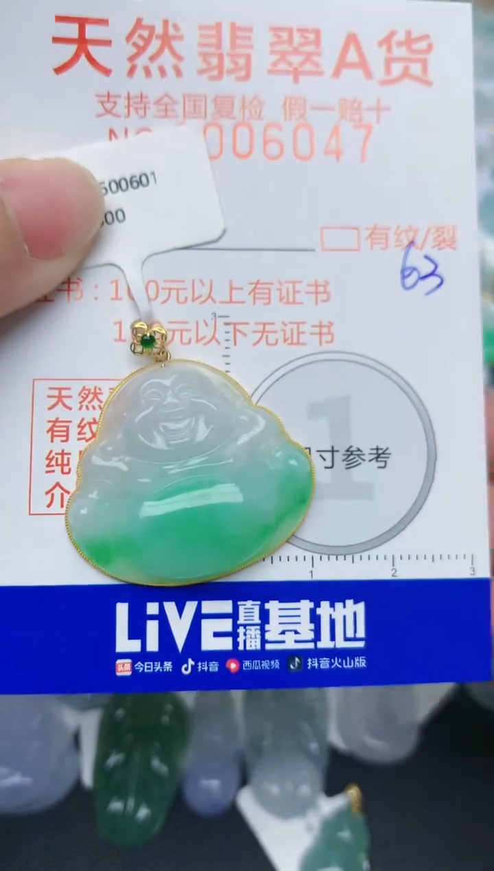 【闪购商品】翡翠颈饰18K金镶嵌天然翡翠A货    63