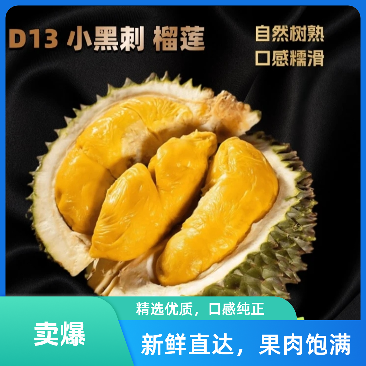 马来西亚D13朱雀榴莲液氮锁鲜榴莲朱雀马来西亚