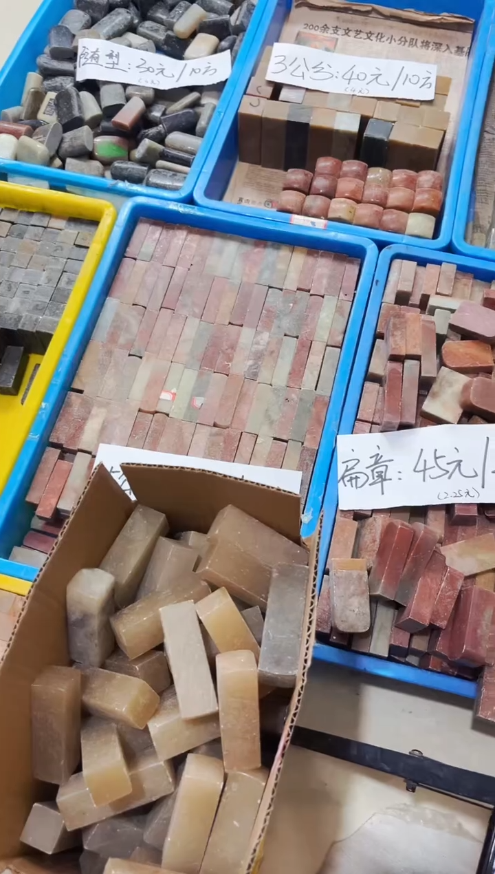 寿山石印石黒*丹90方