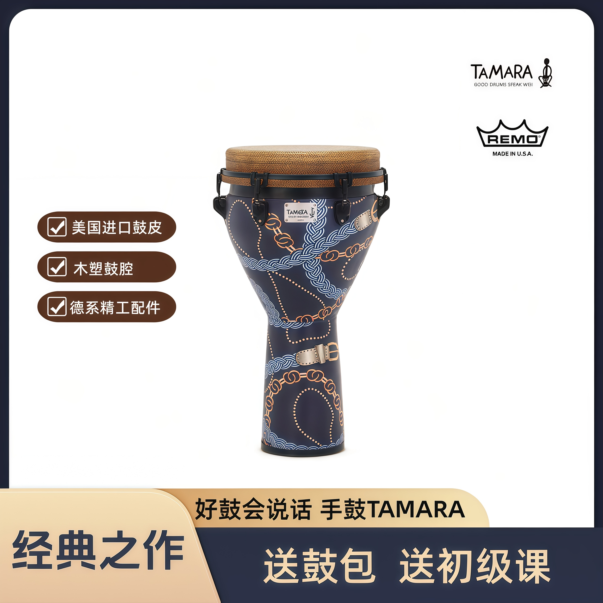 (TAMARA)  美国REMO  鼓皮S系列非洲鼓