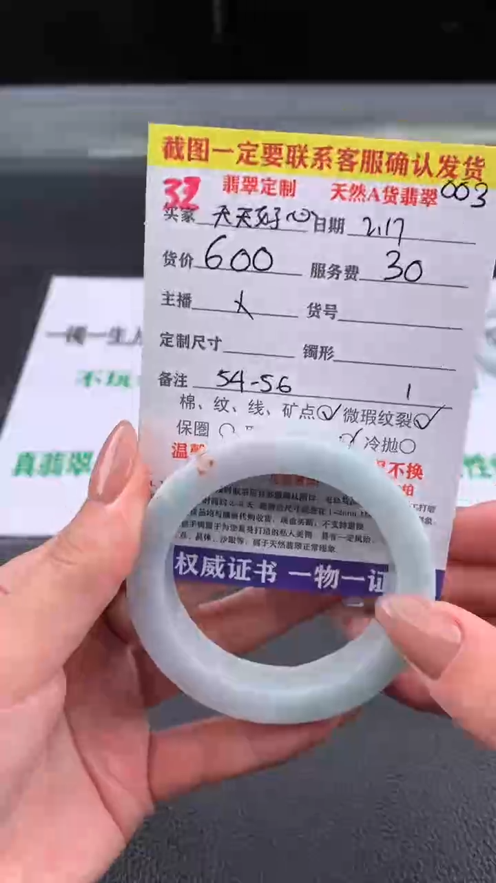 【闪购商品】定制翡翠未镶嵌32#手镯定制链接