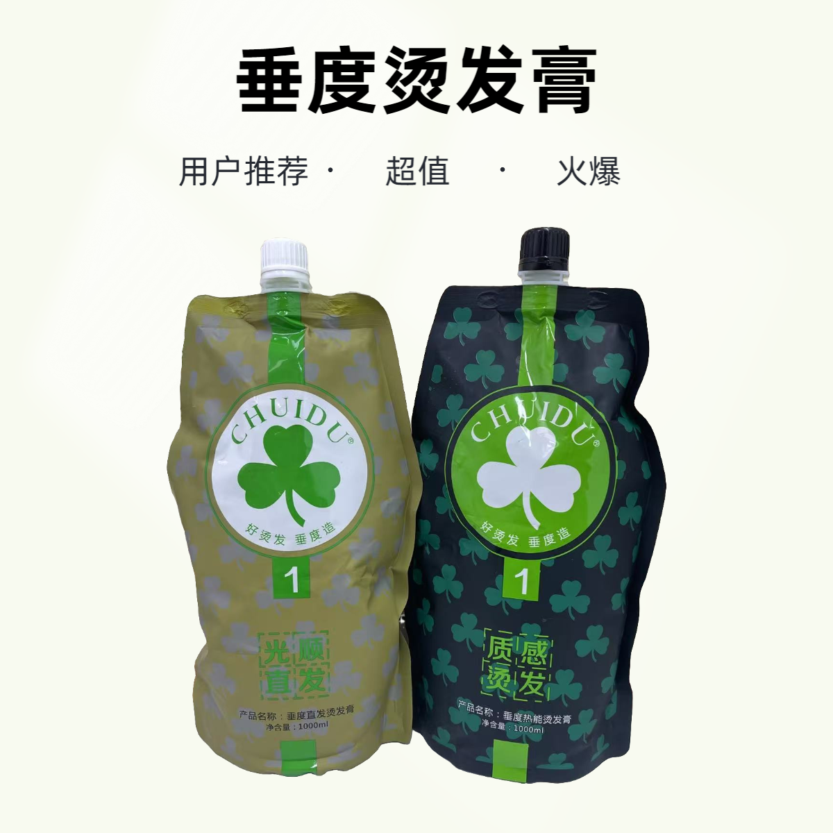 垂度质感烫水润拉直三叶草经典烫发烫发膏拉直膏补水护理持久留香