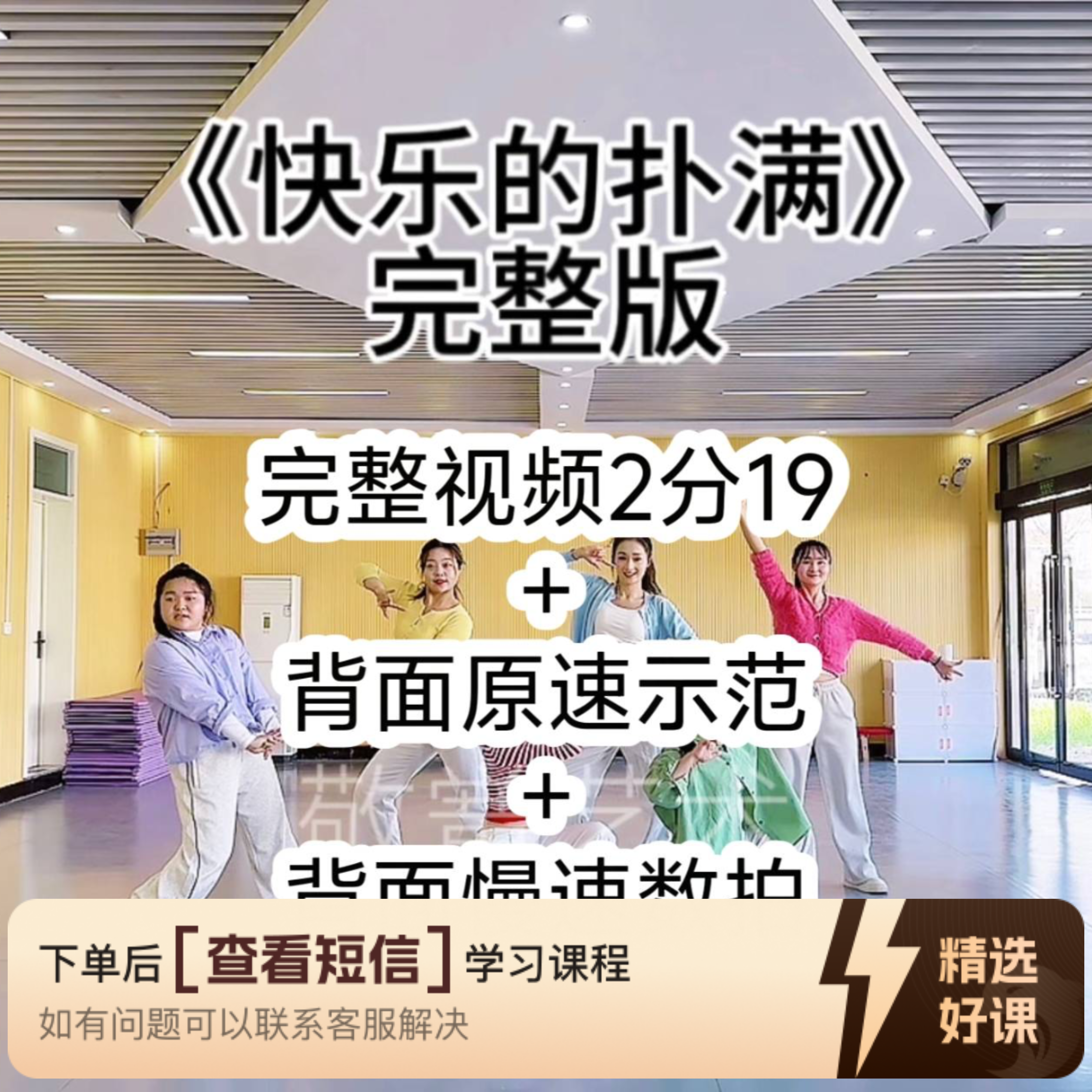 （安卓端专用）《快乐的扑满》舞蹈（留意短信解锁课程）