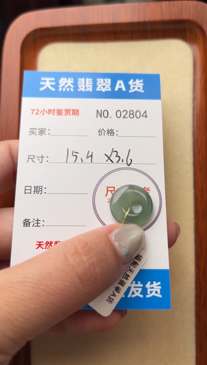 【闪购商品】翡翠颈饰未镶嵌平安扣02804