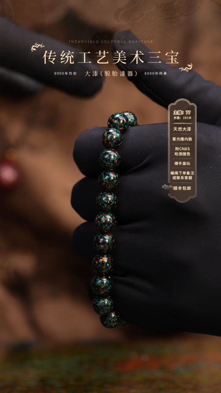 【闪购商品】大漆/犀皮/0.8*22    796