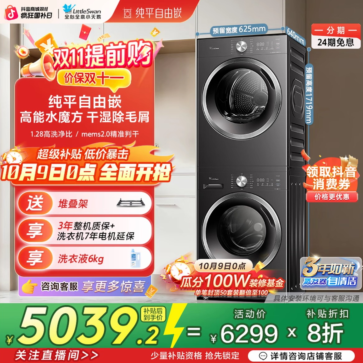 【628T套装】小天鹅水魔方纯平自由嵌热泵洗烘TG10V628T+TH10VH628T