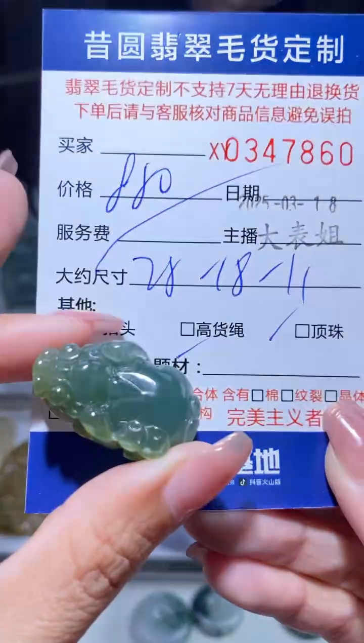 【闪购商品】定制翡翠未镶嵌翡翠347860
