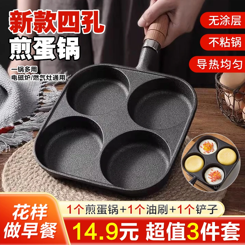 【14·9/3件套】新款肥四孔铸铁煎蛋锅家用煎蛋无涂层铸铁煎蛋锅