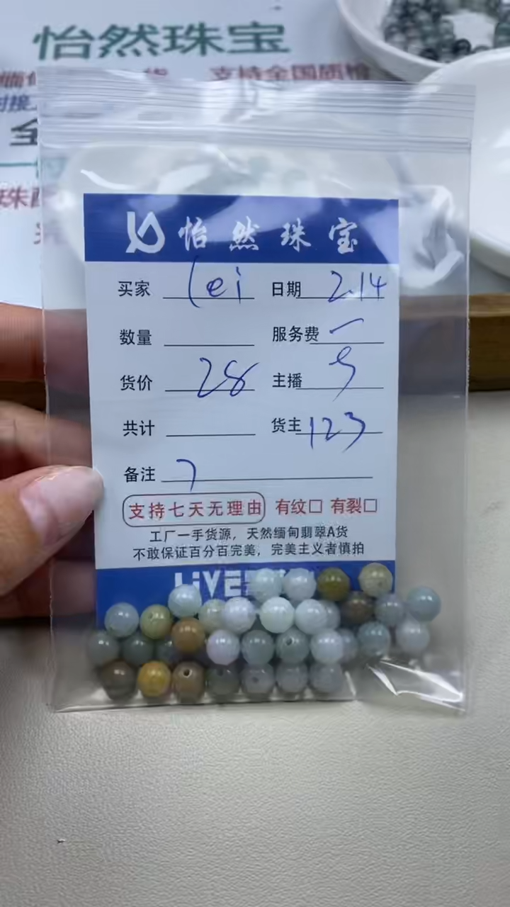 【闪购商品】翡翠手串未镶嵌卡7（一盘）