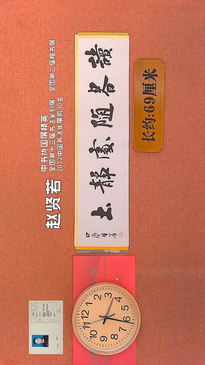 【闪购商品】书法274        赵贤若书法作品