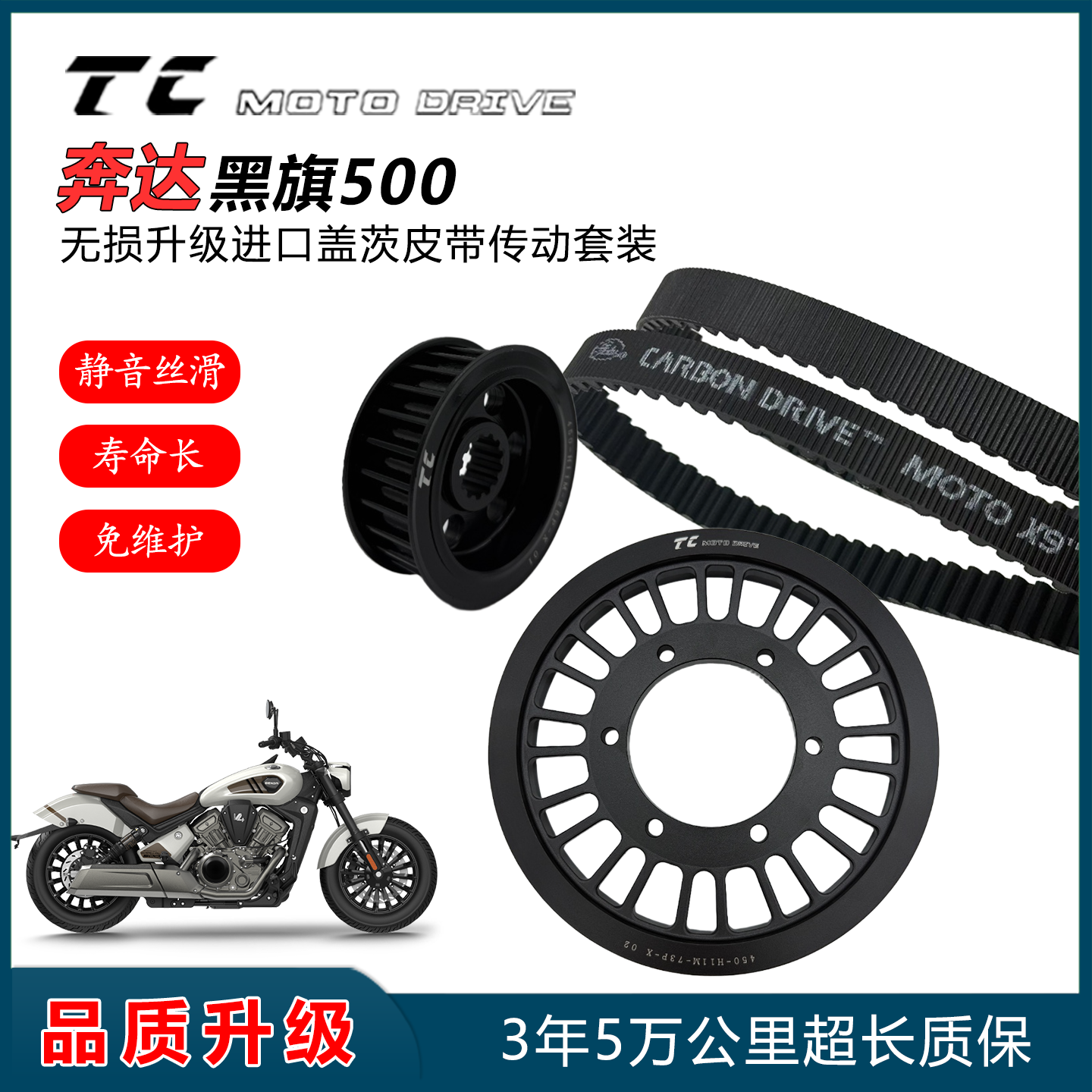 奔达系列拿破仑250/450/金吉拉系列/黑骑500升级盖茨皮带传动套装