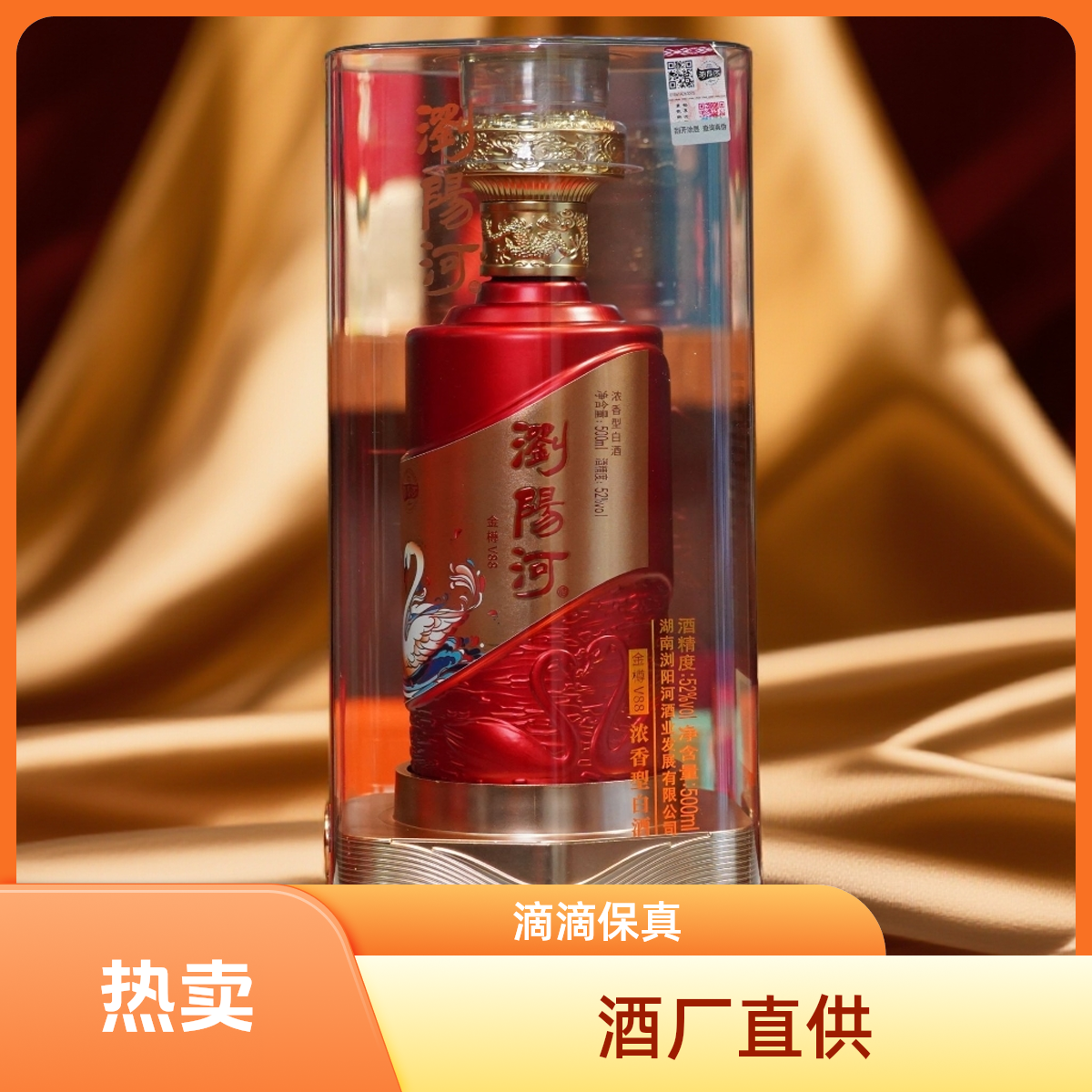 浏阳河金樽V88 52度浓香型白酒 酒厂直供 滴滴保真52度500ml