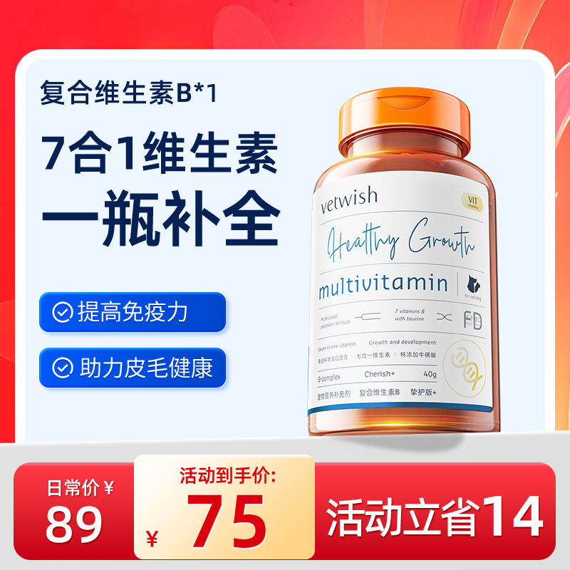 vetwish唯特适复合维生素B营养冻干犬猫通用小狗小猫